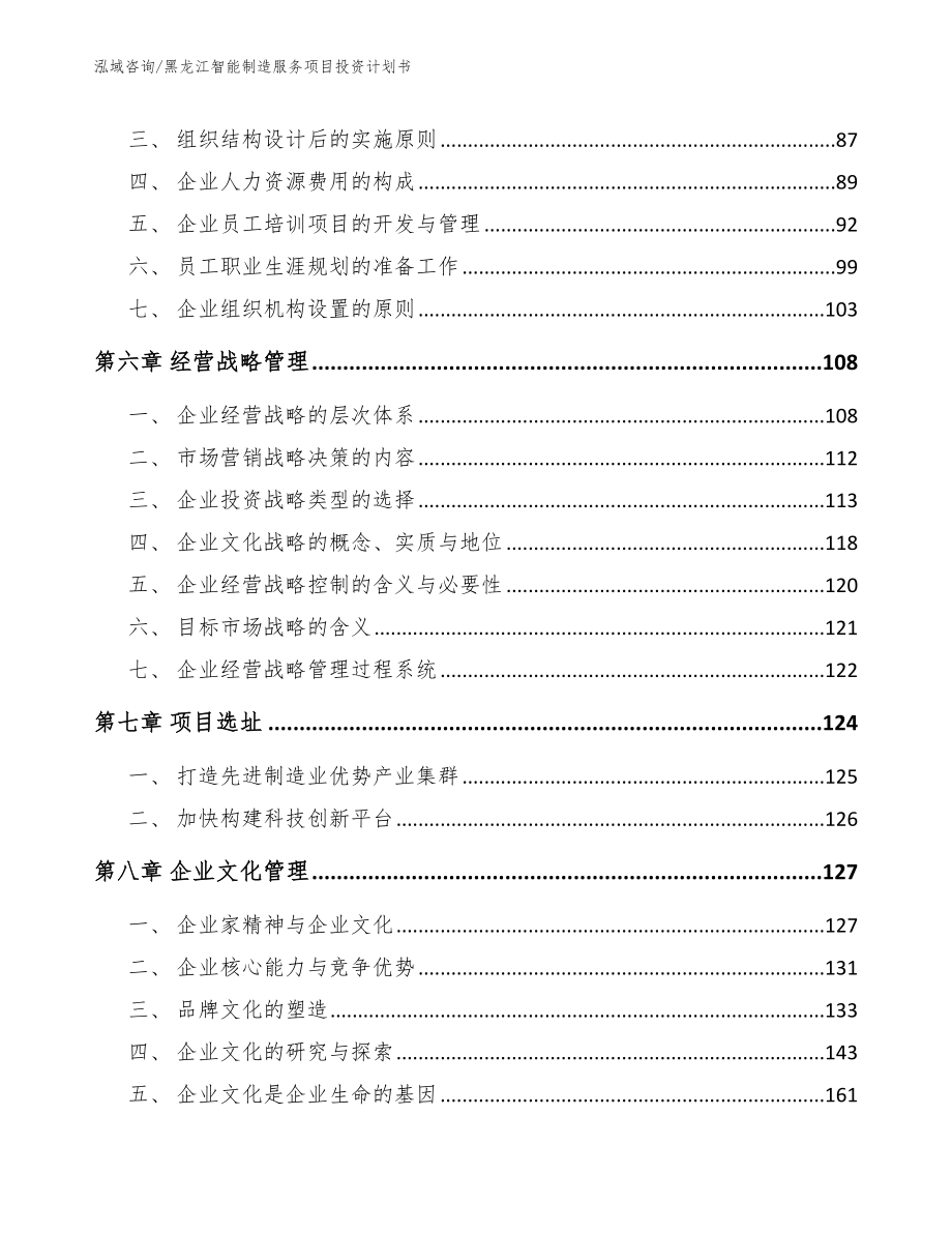 黑龙江智能制造服务项目投资计划书_第4页