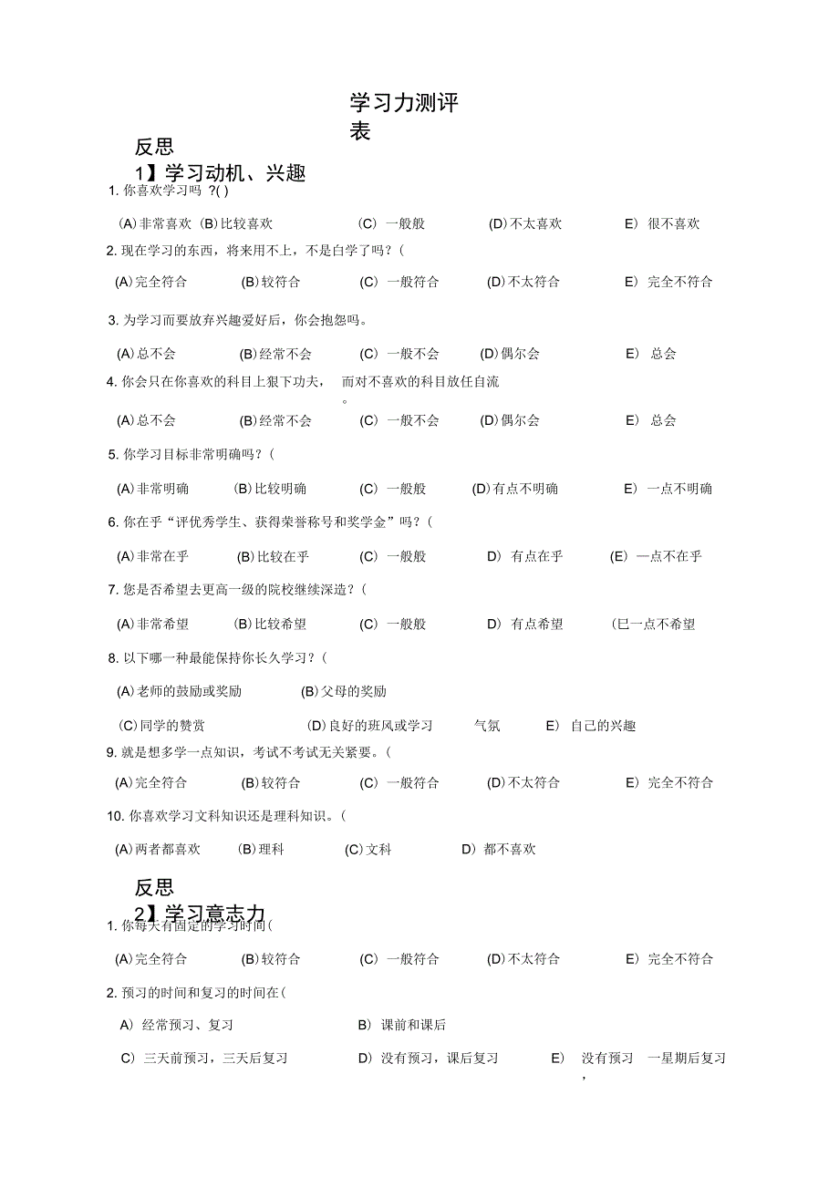 学习力测评表_第1页