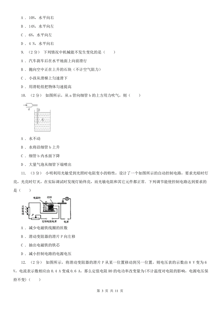 鹤壁市九年级下学期物理第一次模拟考试试卷_第3页