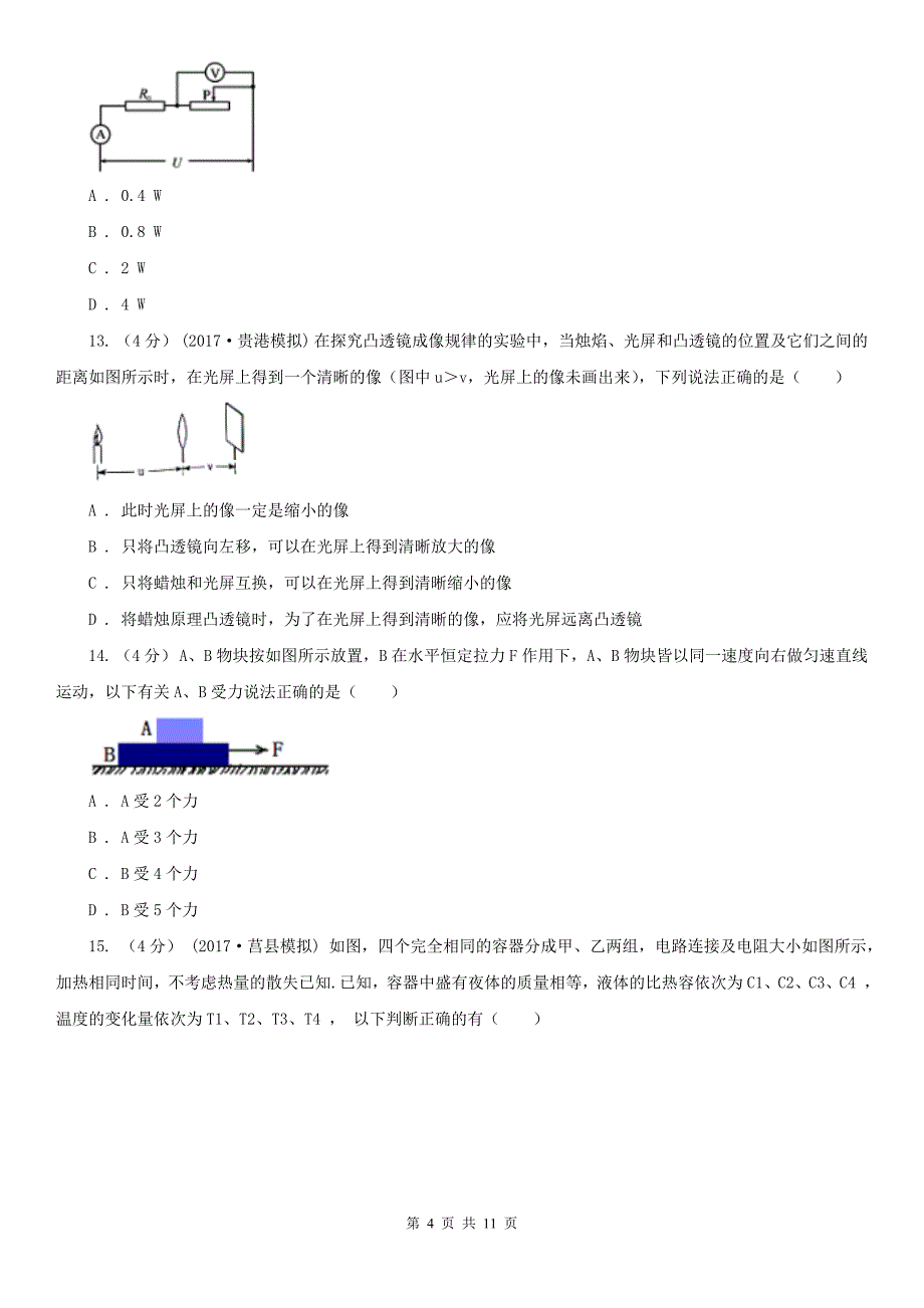 鹤壁市九年级下学期物理第一次模拟考试试卷_第4页