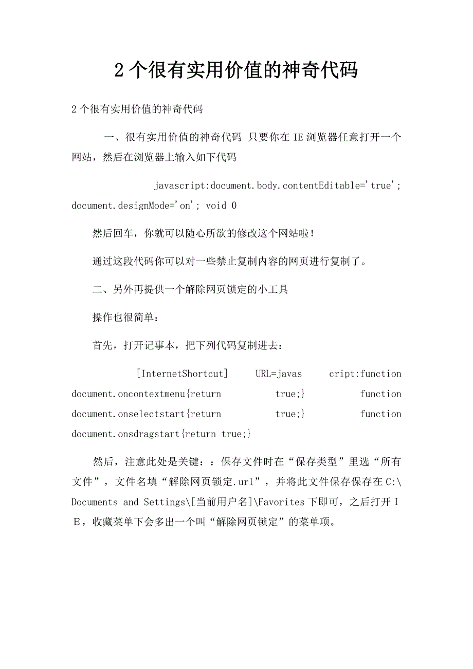 2个很有实用价值的神奇代码_第1页