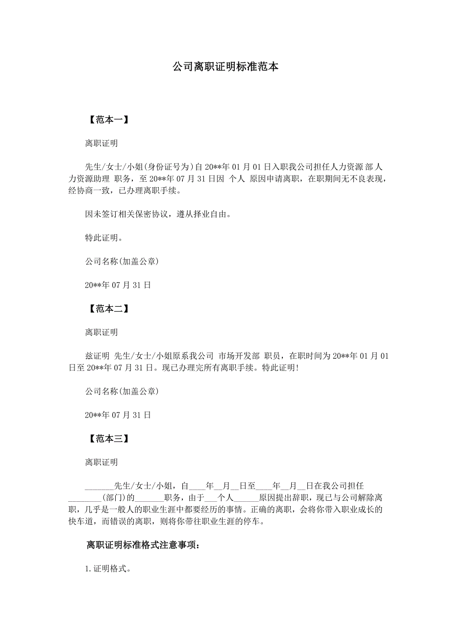 公司离职证明标准范本_第1页