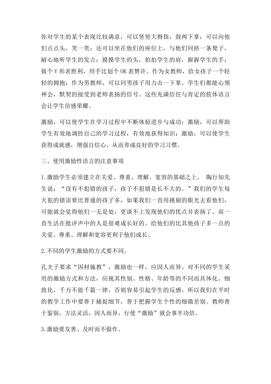 浅谈激励性语言在课堂教学中的作用_第3页