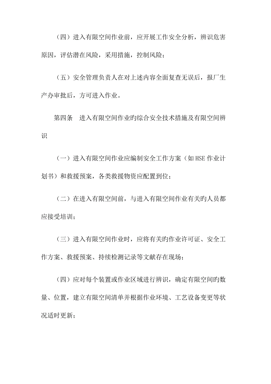 2023年有限空间安全管理制度操作规程及应急预案_第2页