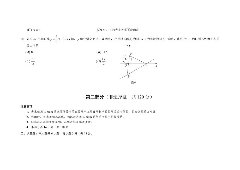 最新四川省乐山市中考数学试题及答案Word版_第4页