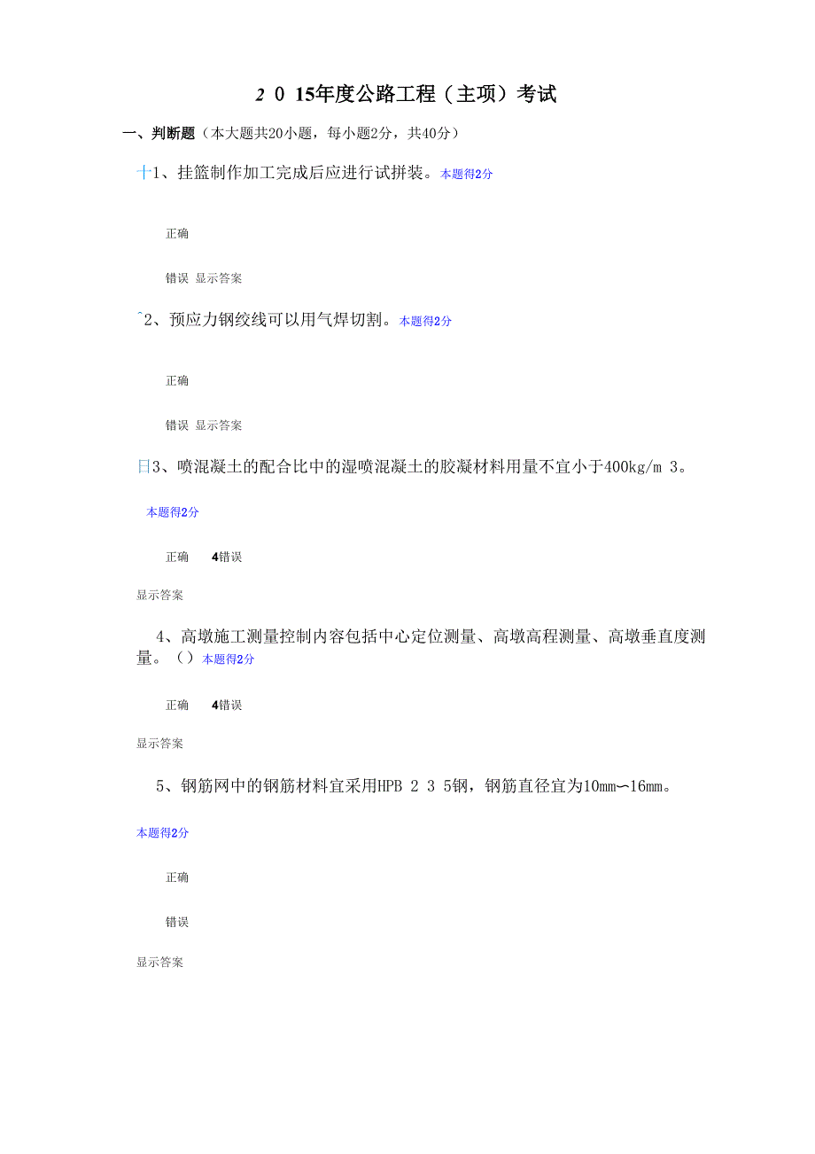 公路工程继续教育考试_第1页