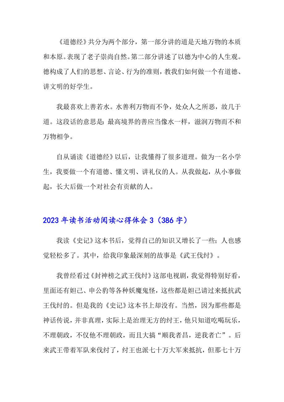 2023年读书活动阅读心得体会_第2页