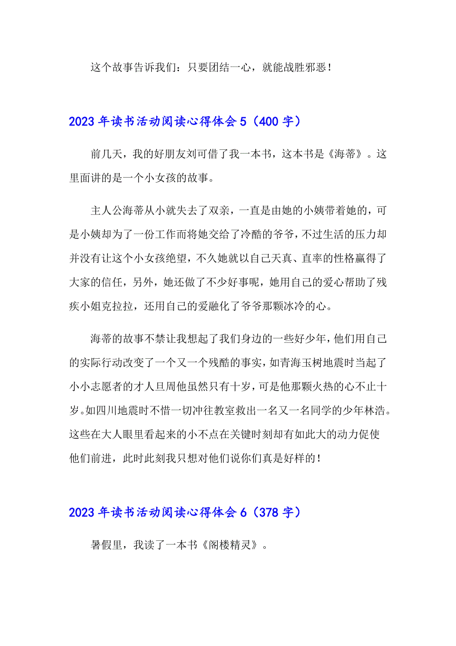 2023年读书活动阅读心得体会_第4页