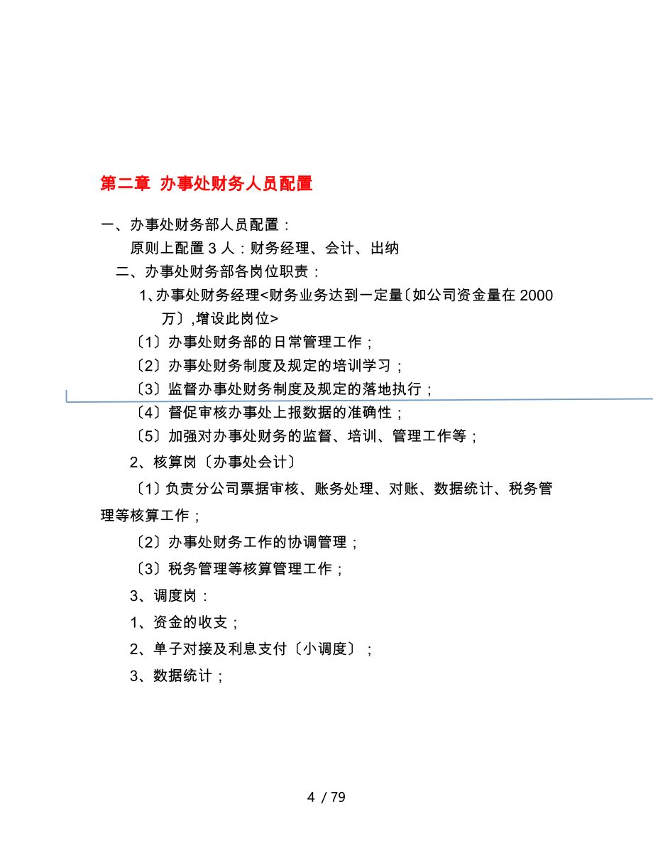 财务中心培训手册范本001_第4页