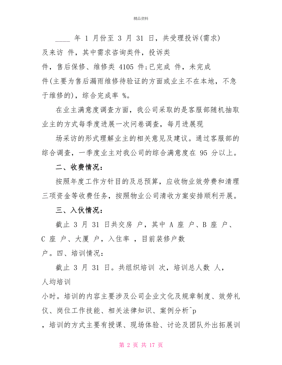 安全自查报告集合2021_第2页