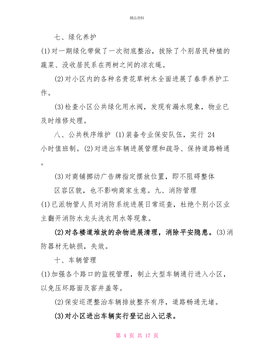 安全自查报告集合2021_第4页