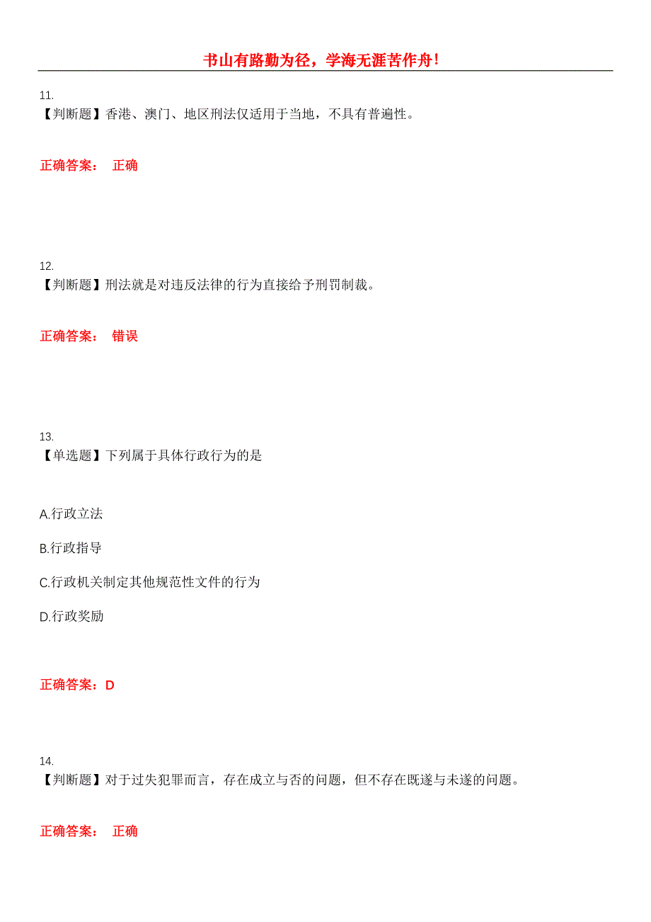 2023年自考专业课《法学类》考试全真模拟易错、难点汇编第五期（含答案）试卷号：16_第4页