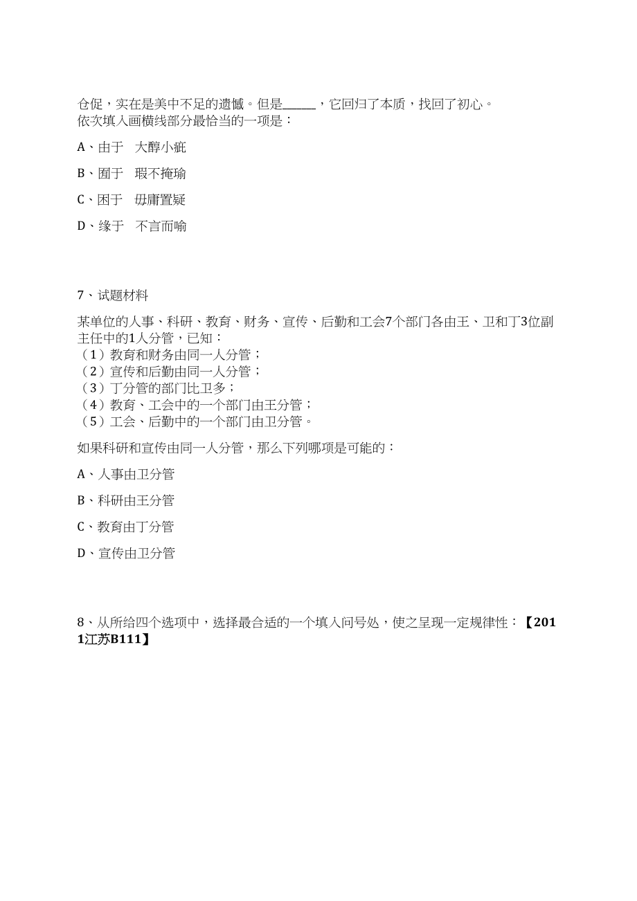 2023年07月湖南湘西自治州州直事业单位公开招聘笔试历年难易错点考题荟萃附带答案详解_第3页