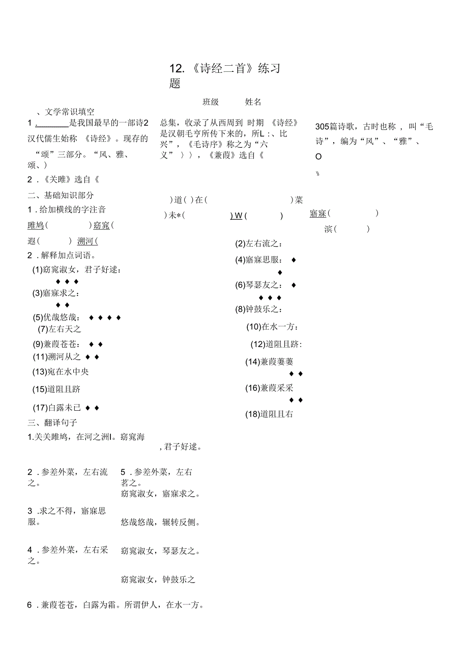 《诗经》二首《关雎》《蒹葭》同步练习及答案_第1页