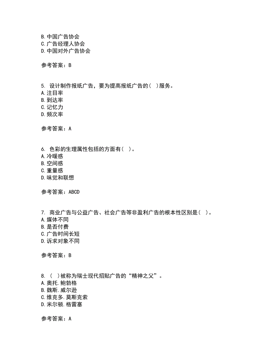 中国传媒大学21秋《广告策划》与创意在线作业一答案参考29_第2页