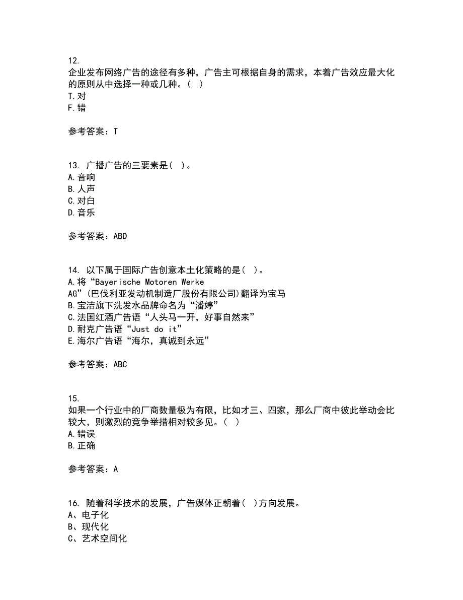 中国传媒大学21秋《广告策划》与创意在线作业一答案参考29_第4页