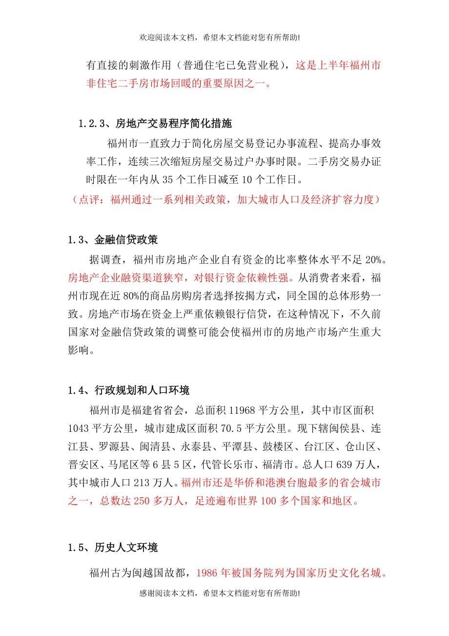 福州经典项目“东方威尼斯”项目全程策划(总案)终稿_第5页