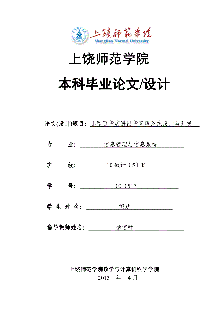 小型百货店进出货管理系统设计与开发_第1页