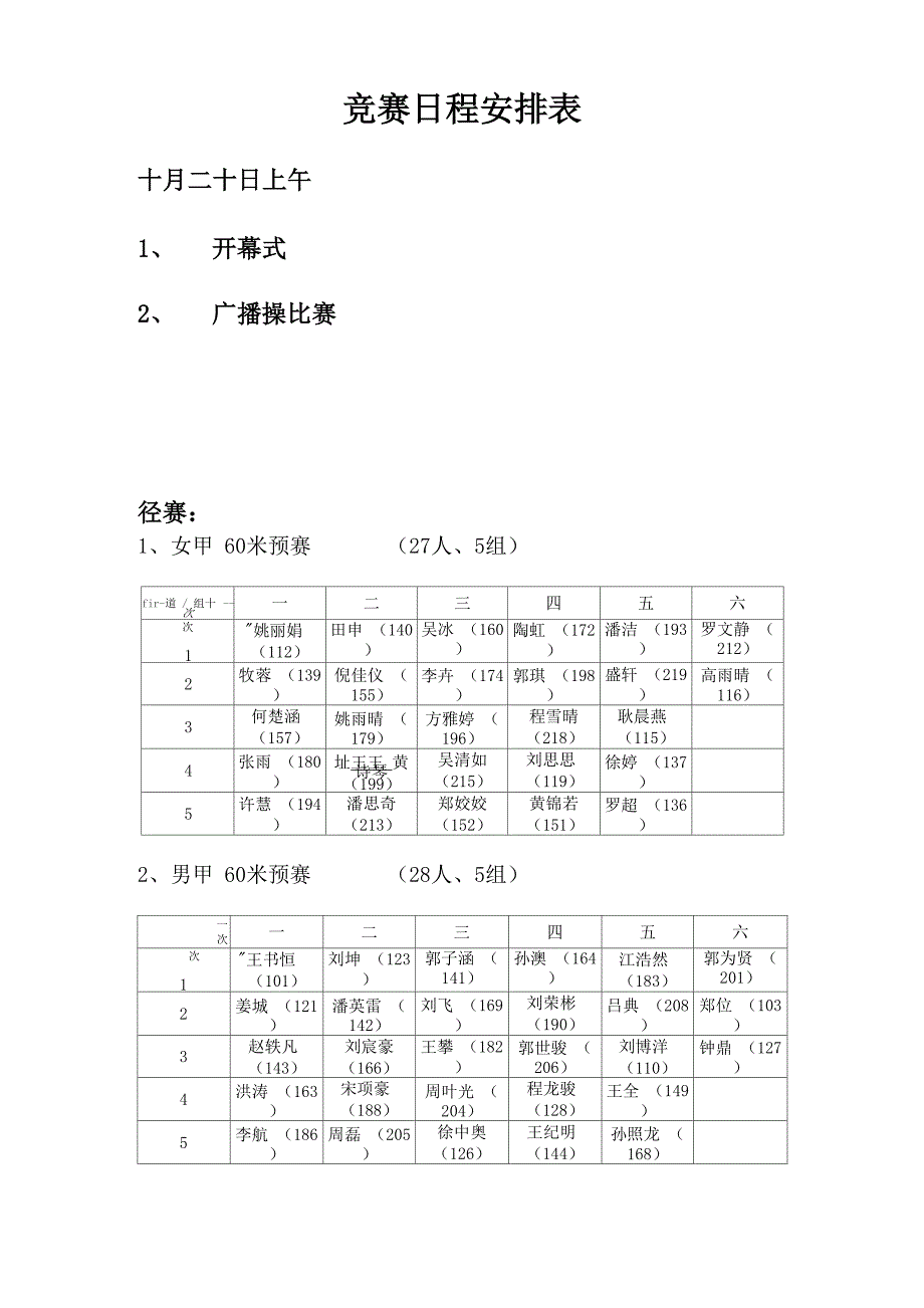 秩序册-竞赛日程具体版_第1页