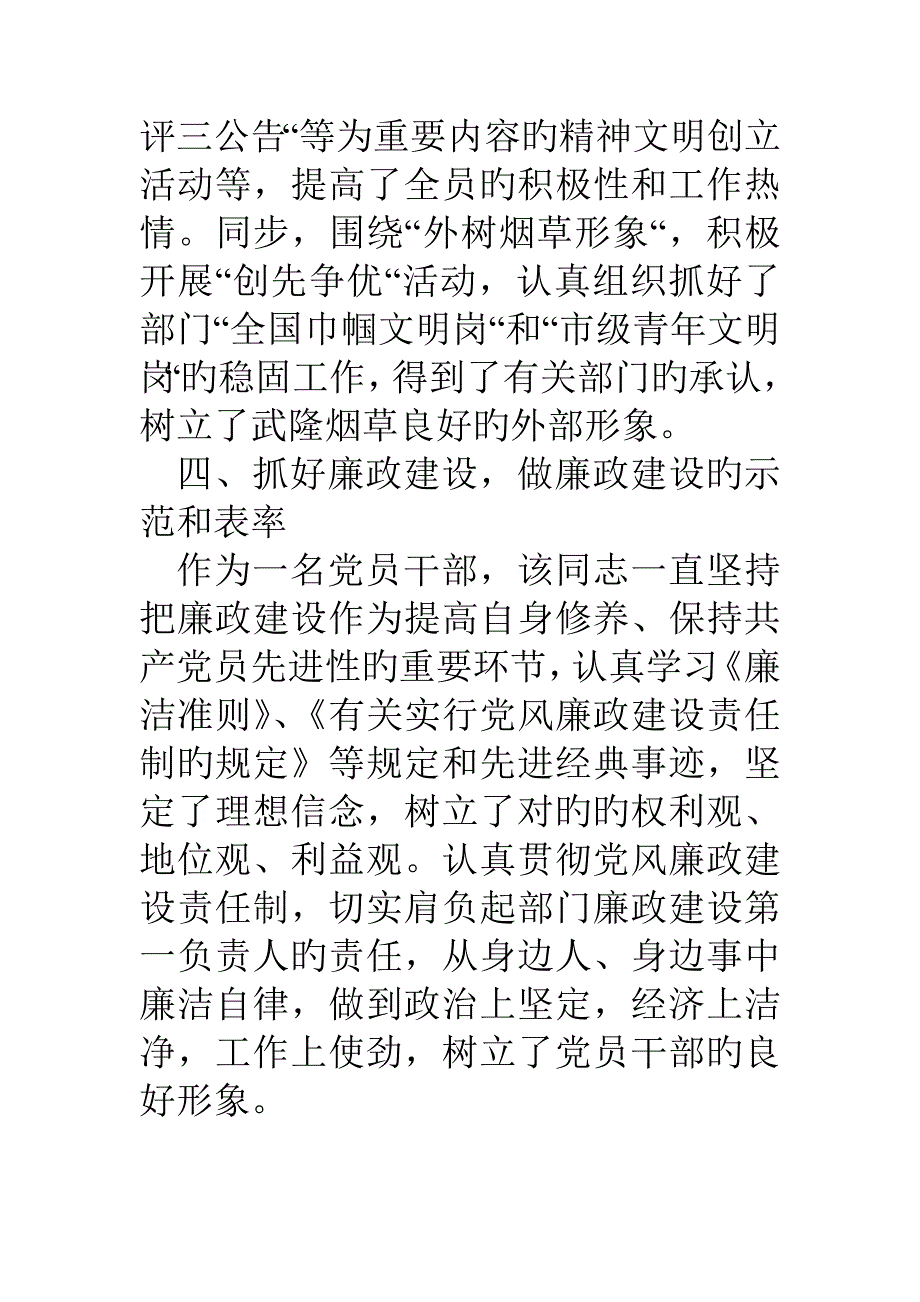 烟草局卷烟客户服务部主任事迹材料_第4页