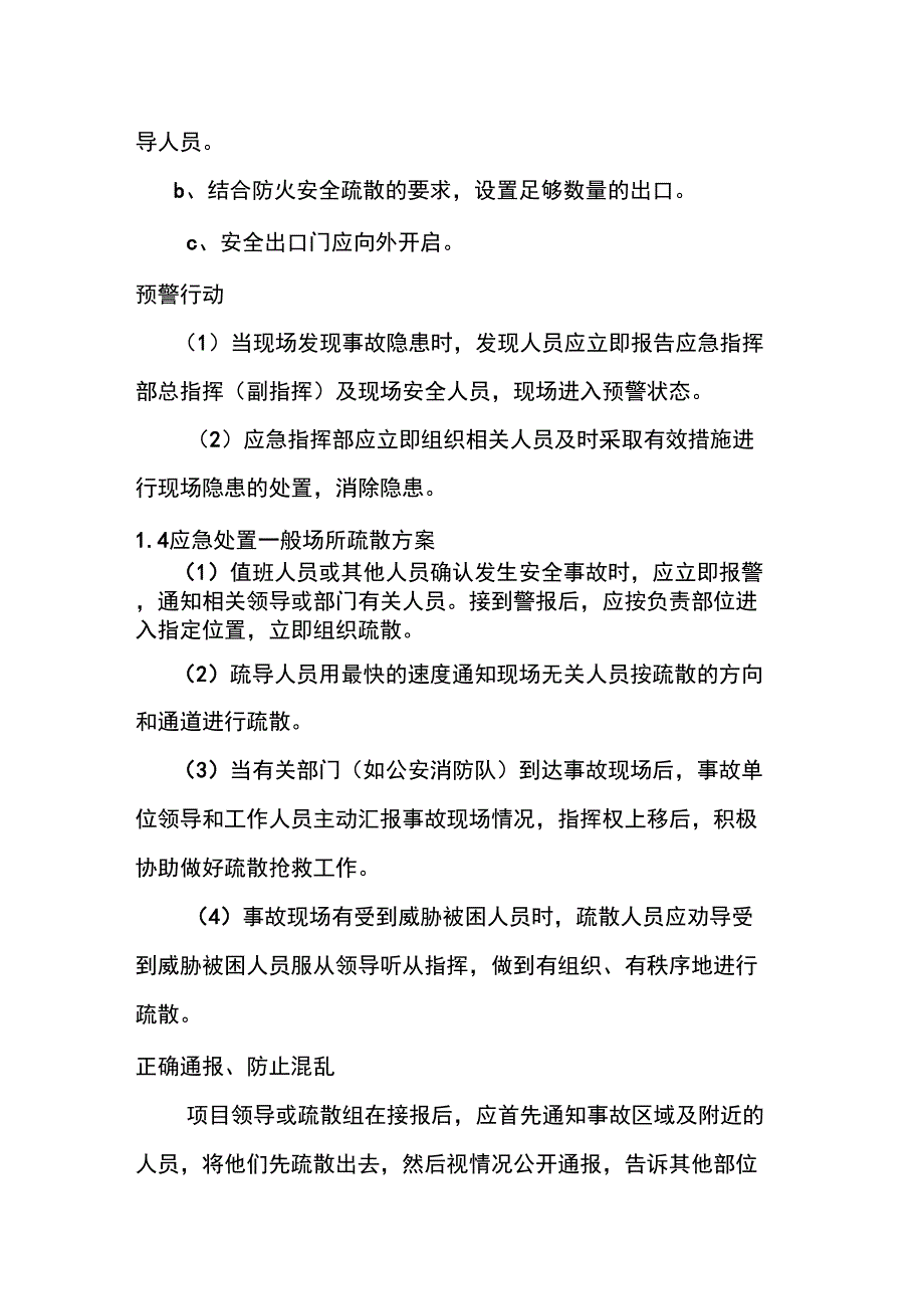 环保机械紧急疏散现场处置方案_第2页