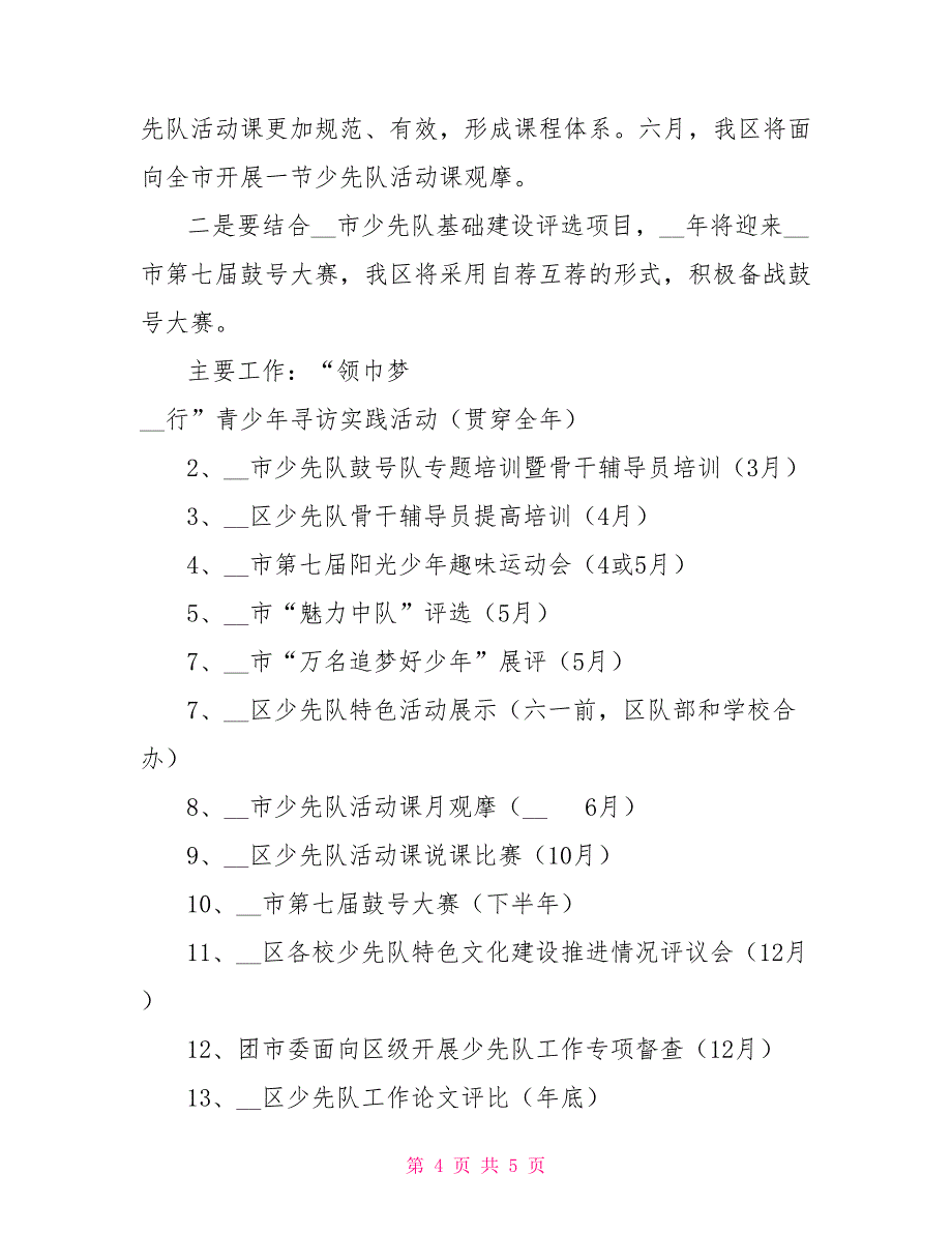 2022年少先队终工作计划范文_第4页