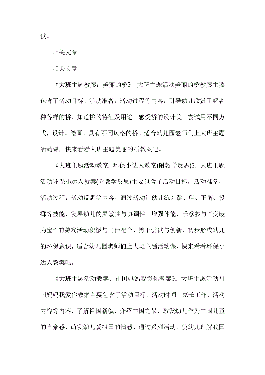 大班打击乐拔根芦柴花假房东教案反思_第3页