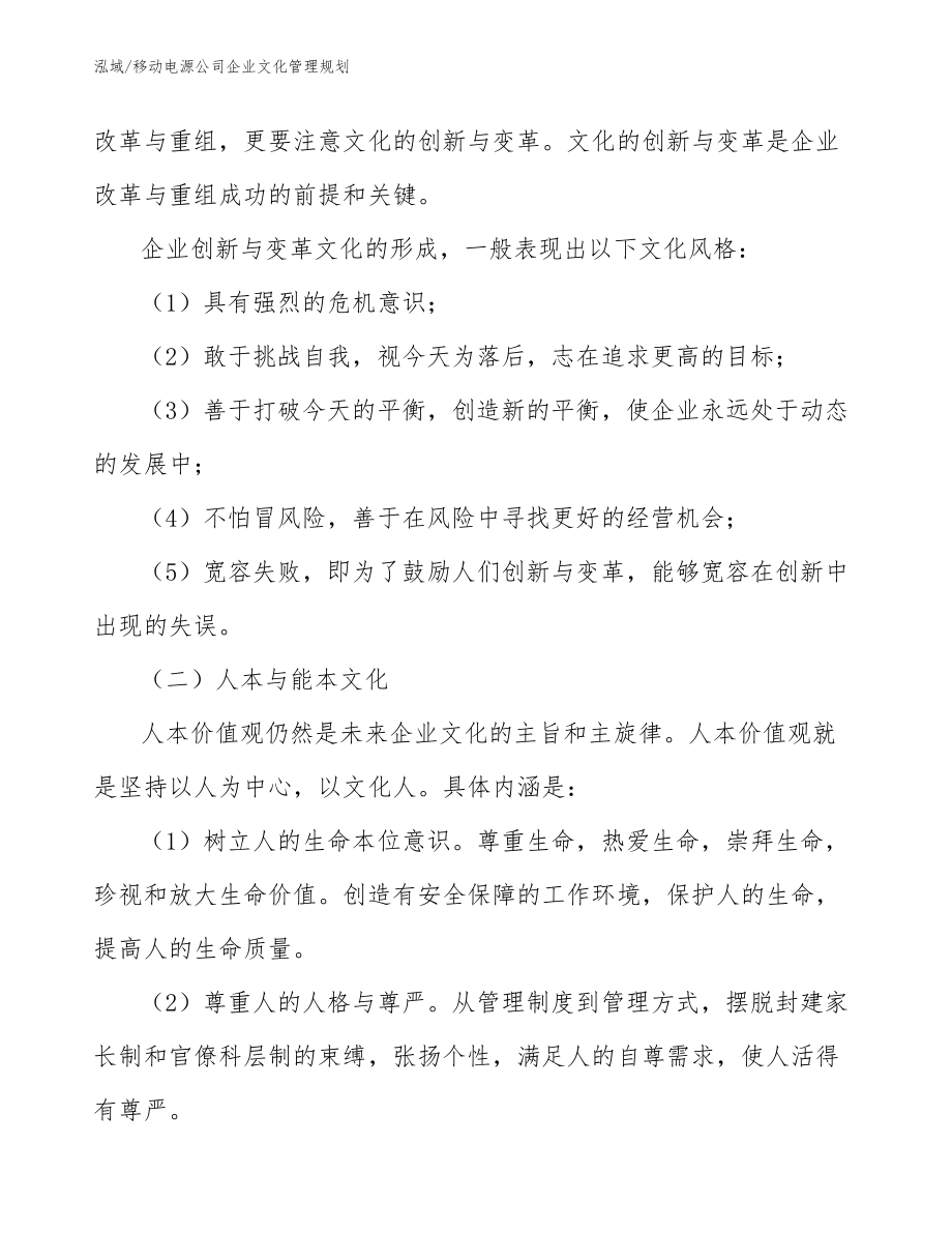 移动电源公司企业文化管理规划_第4页