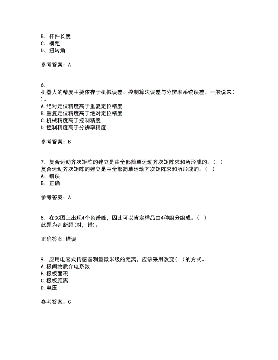 东北大学21春《机器人技术》在线作业三满分答案36_第2页