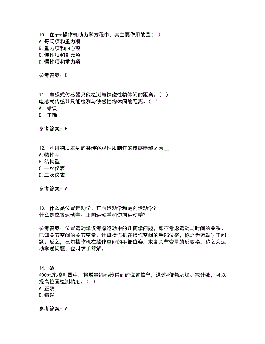 东北大学21春《机器人技术》在线作业三满分答案36_第3页