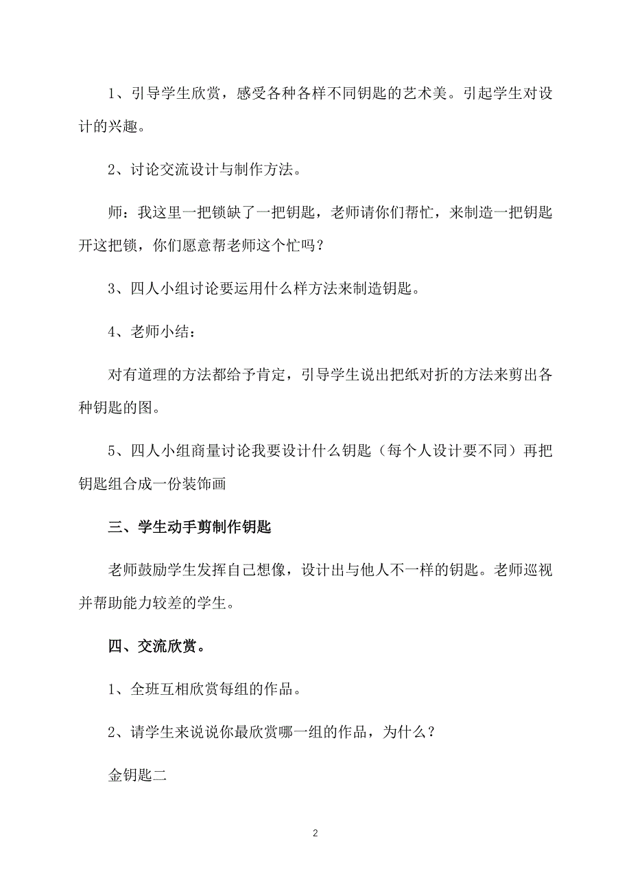 小学二年级上册美术《金钥匙》教案两篇_第2页