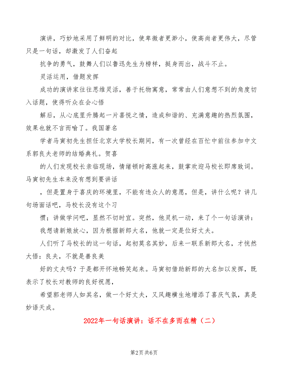 2022年一句话演讲：话不在多而在精_第2页