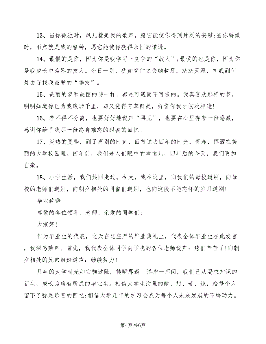 2022年一句话演讲：话不在多而在精_第4页