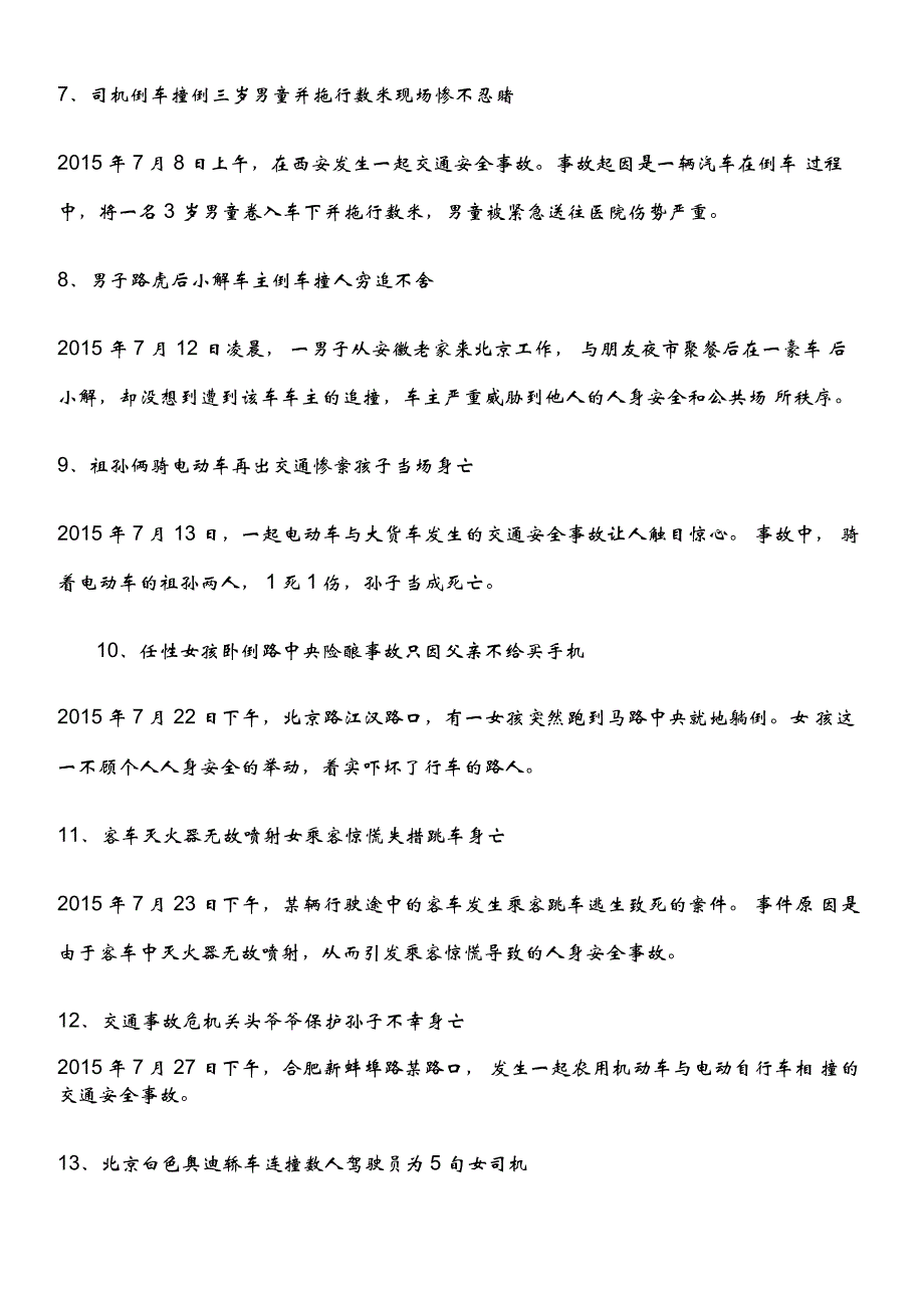 2015年货运车事故案例分析_第2页