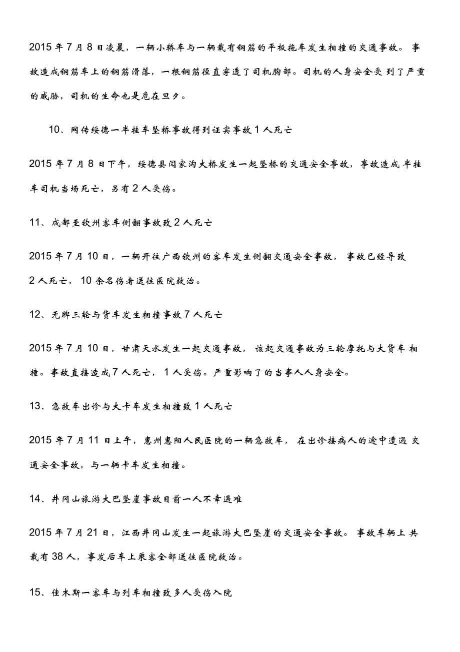 2015年货运车事故案例分析_第5页