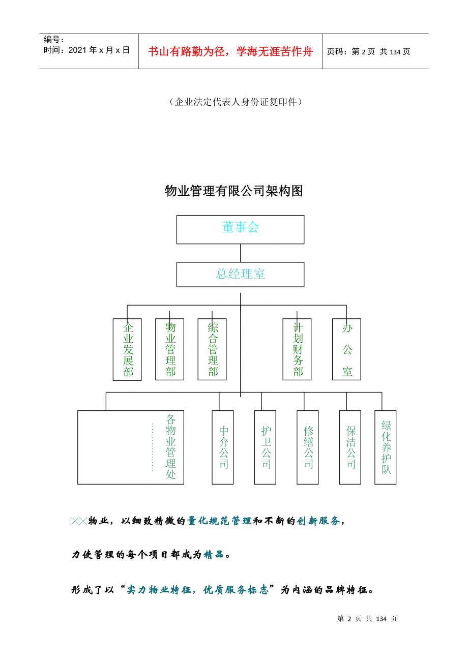 ╳╳政府办公楼物业投标书_第2页