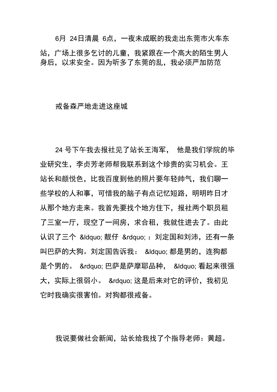 暑假报社实习报告_第2页