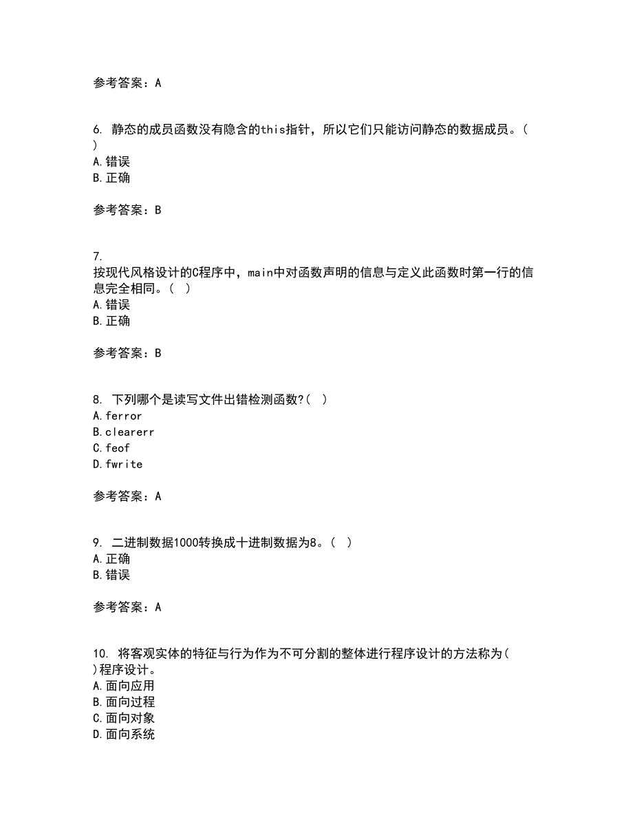 南开大学22春《C语言程序设计》综合作业一答案参考66_第2页