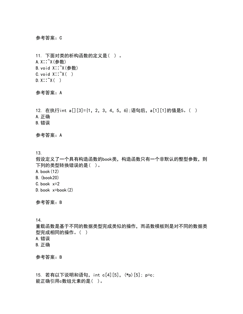 南开大学22春《C语言程序设计》综合作业一答案参考66_第3页