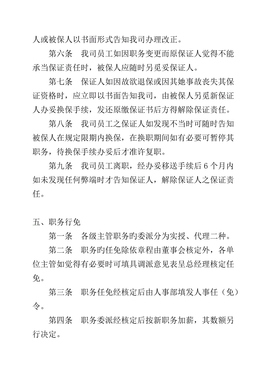 公司人力资源管理统一规定_第4页