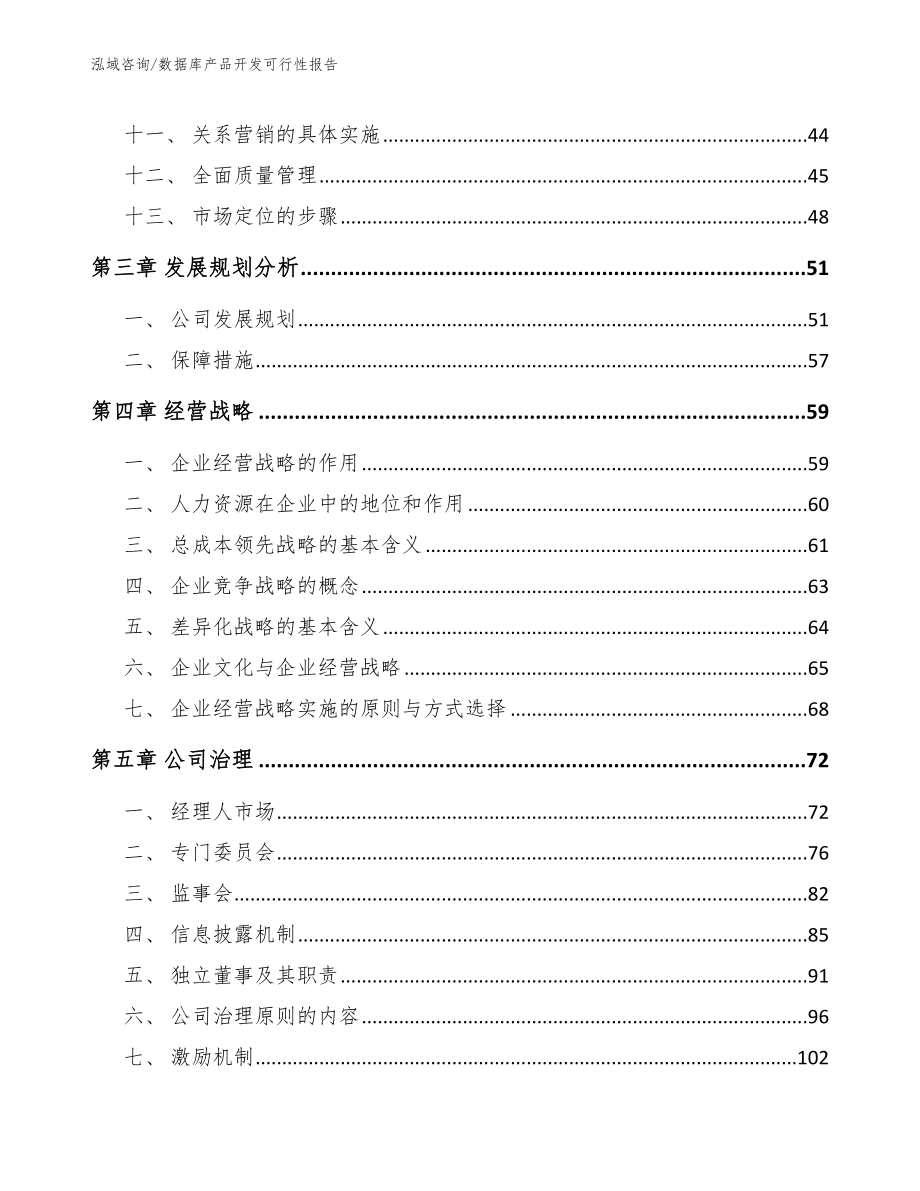 数据库产品开发可行性报告【范文模板】_第3页