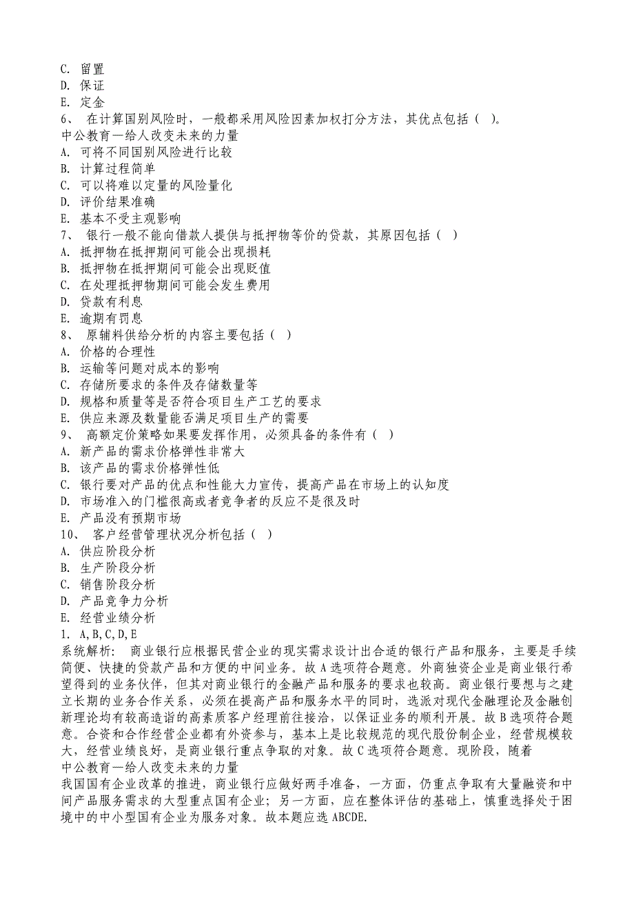 银行从业资格考试《公司信贷》_第4页