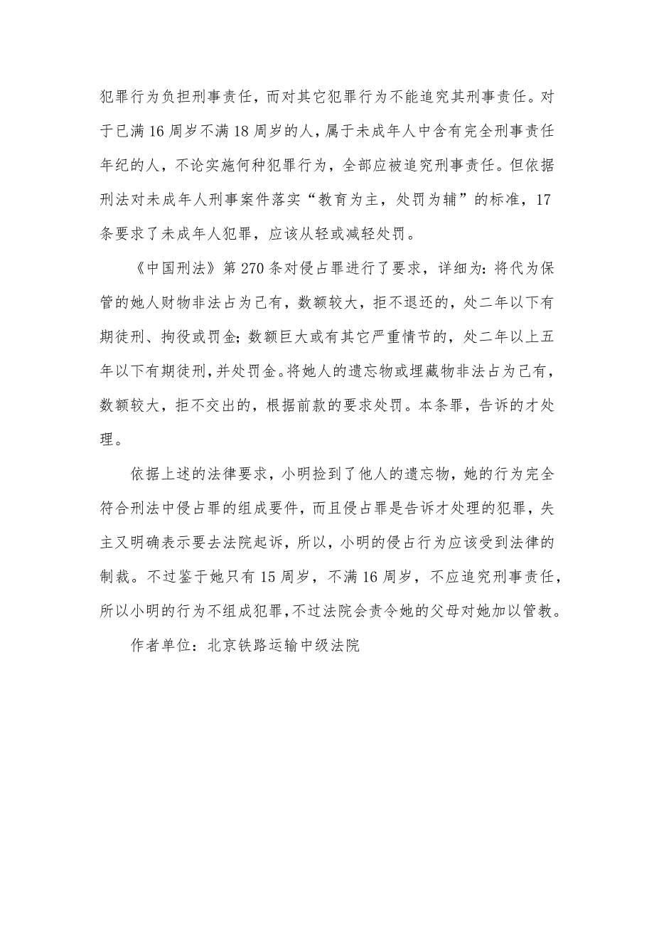 未成年人捡到东西据为己有是否组成犯罪？_第2页