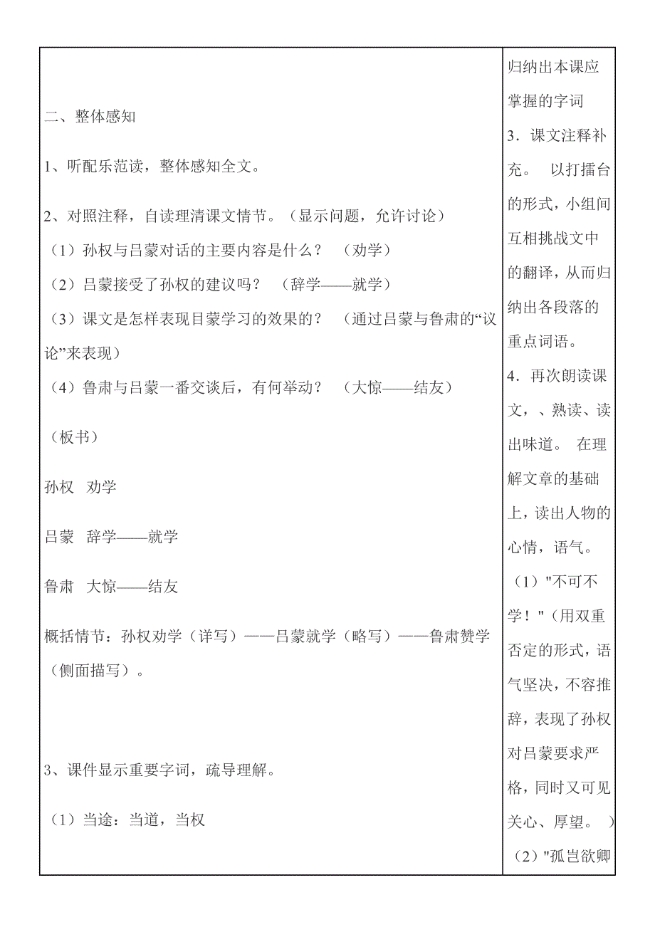 孙权劝学优质课比赛教学设计_第3页