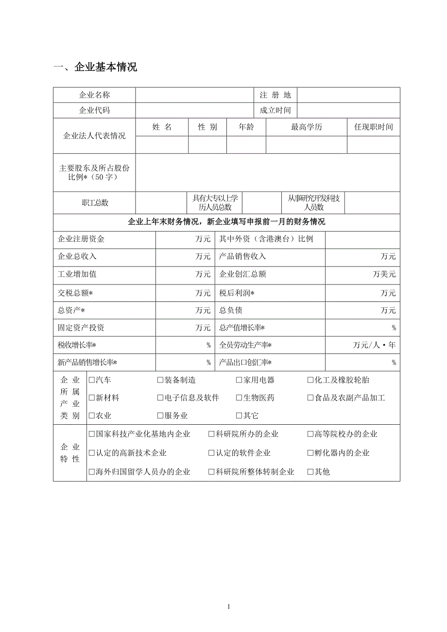 合肥市科技创新型企业培育计划_第3页