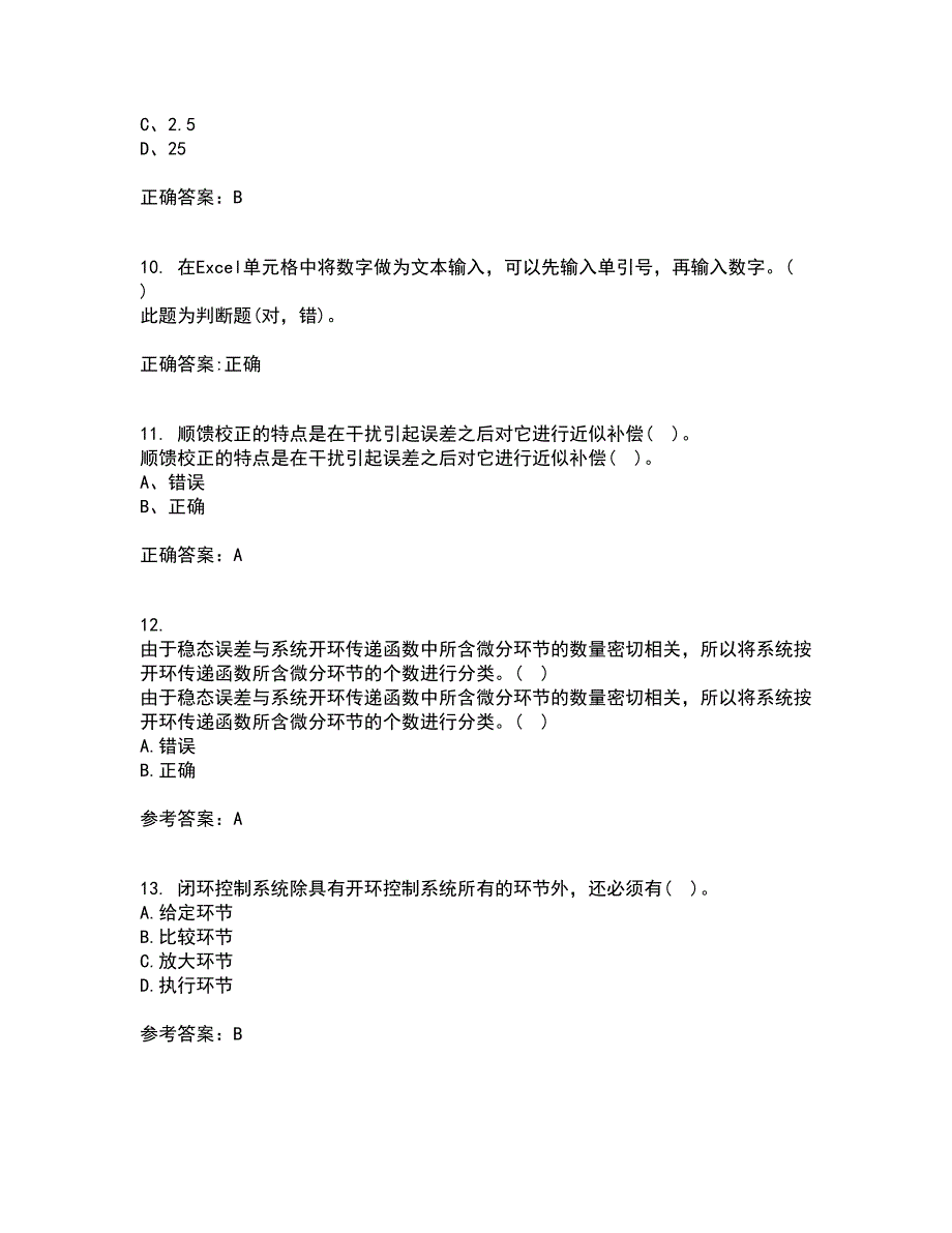 吉林大学21秋《控制工程基础》平时作业一参考答案6_第3页