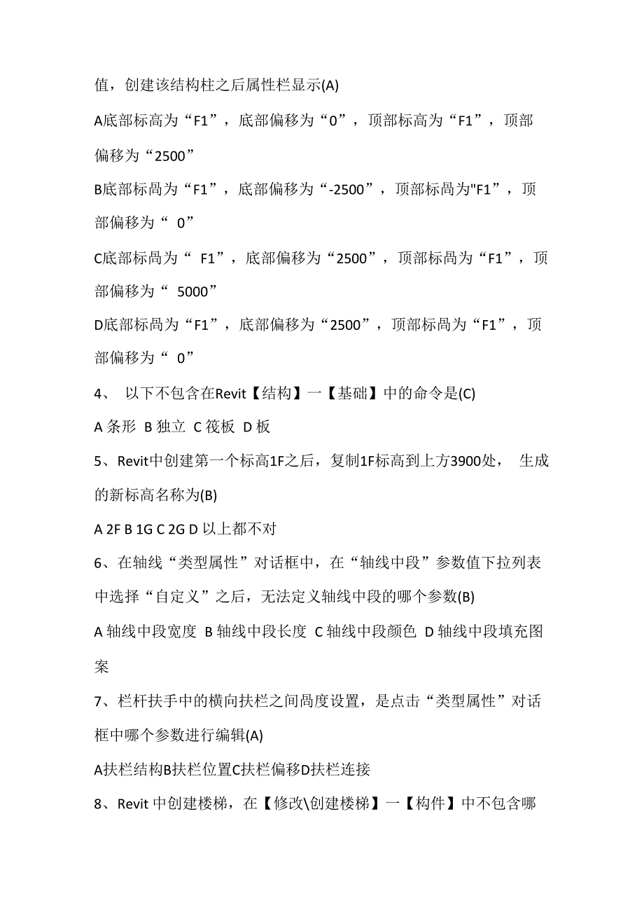 2018年BIM建模应用技术试题及答案_第3页