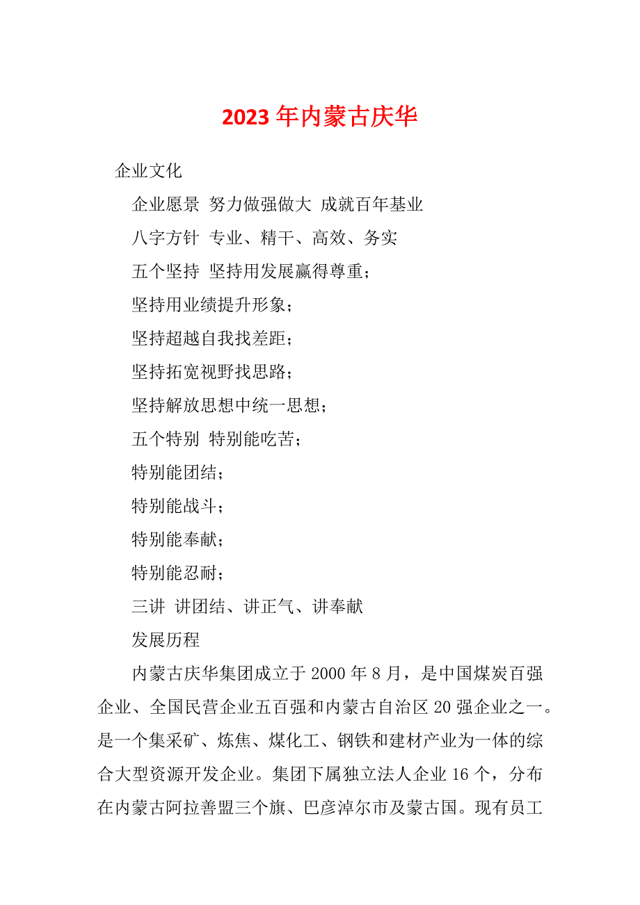 2023年内蒙古庆华_第1页