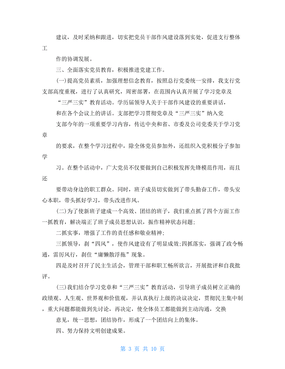 20党支部年度总结_第3页