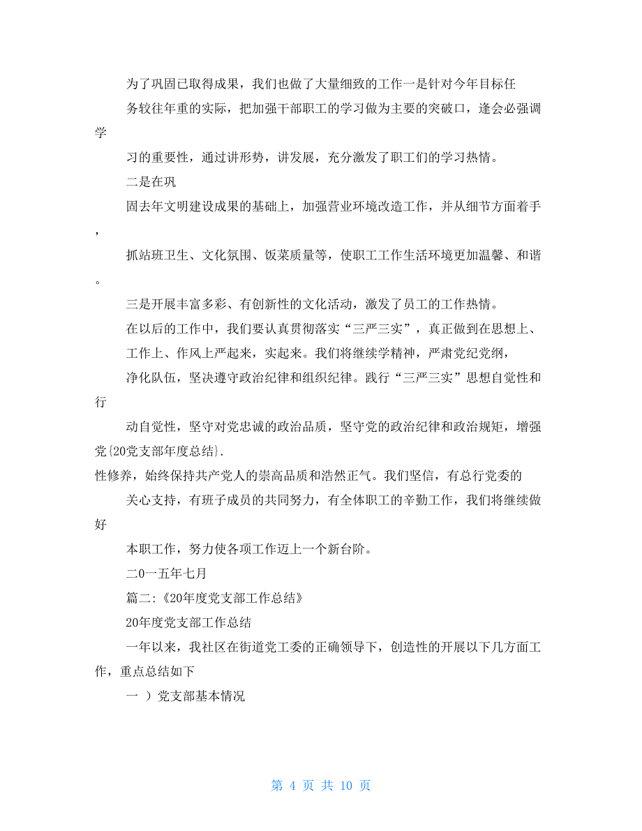 20党支部年度总结_第4页